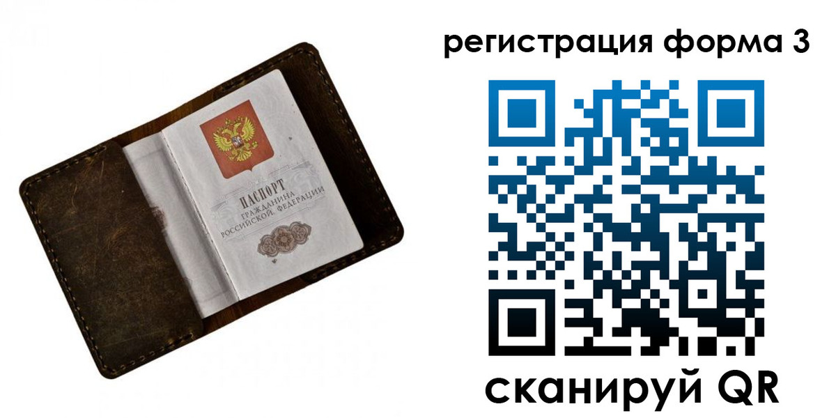 прописка в Орле