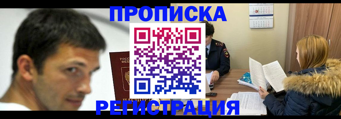 временная регистрация госуслуги в Орле