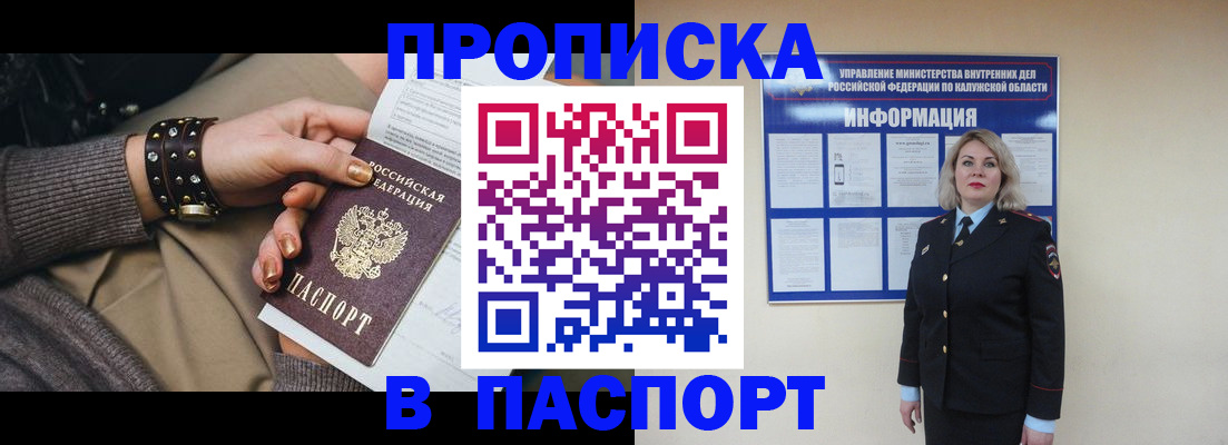 прописка для кредита в Орле