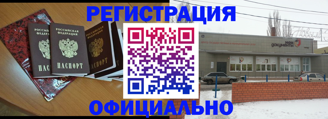 прописка для кредита в Орле