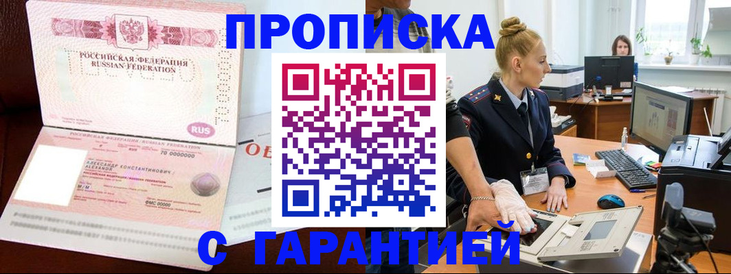 временная регистрация гарантия в Орле
